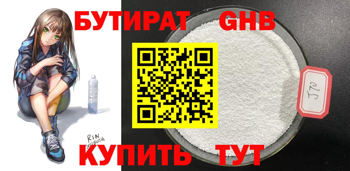 Арсеньев  БУТИРАТ бутандиол  Вход с VPN 