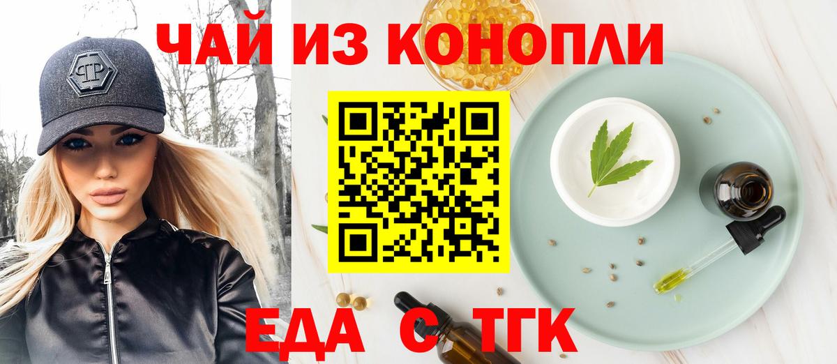 Еда ТГК конопля  Вход с VPN  Арсеньев 