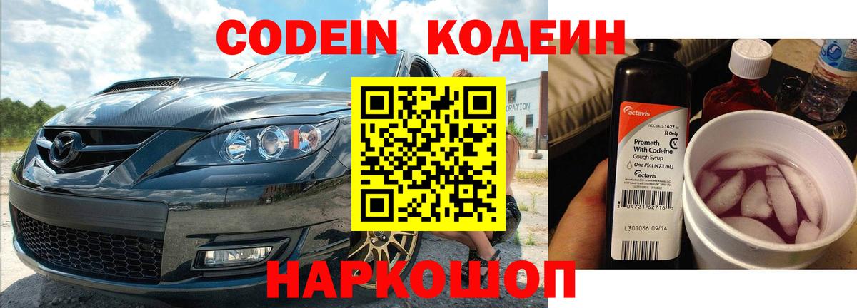 Кодеиновый сироп Lean напиток Lean (лин) Арсеньев