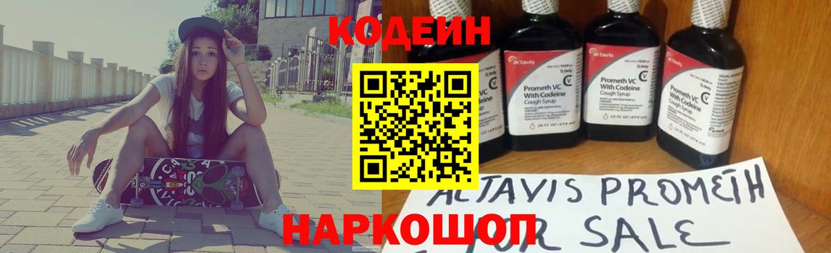 Кодеин Purple Drank  Codein Purple Drank  Арсеньев 