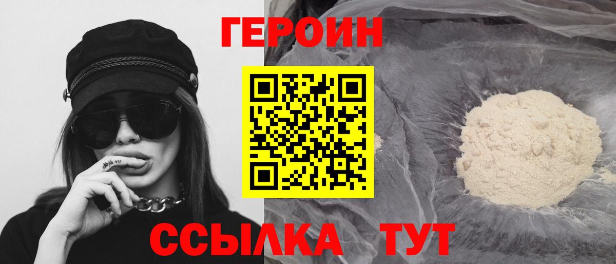 ГЕРОИН  Вход с VPN  Арсеньев  ГЕРОИН хмурый 