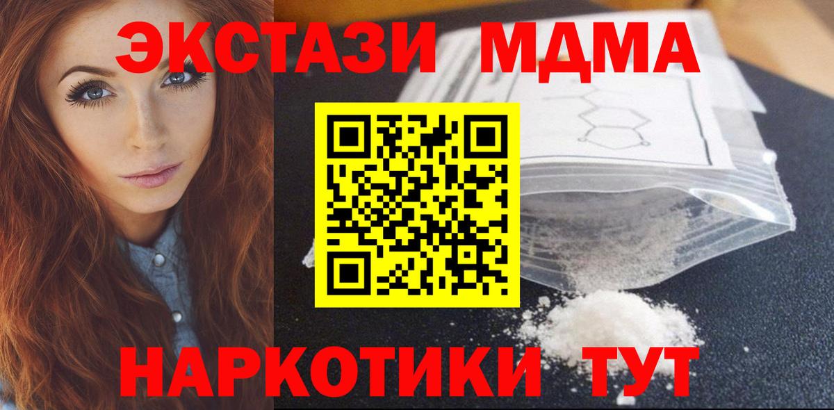 MDMA молли Арсеньев