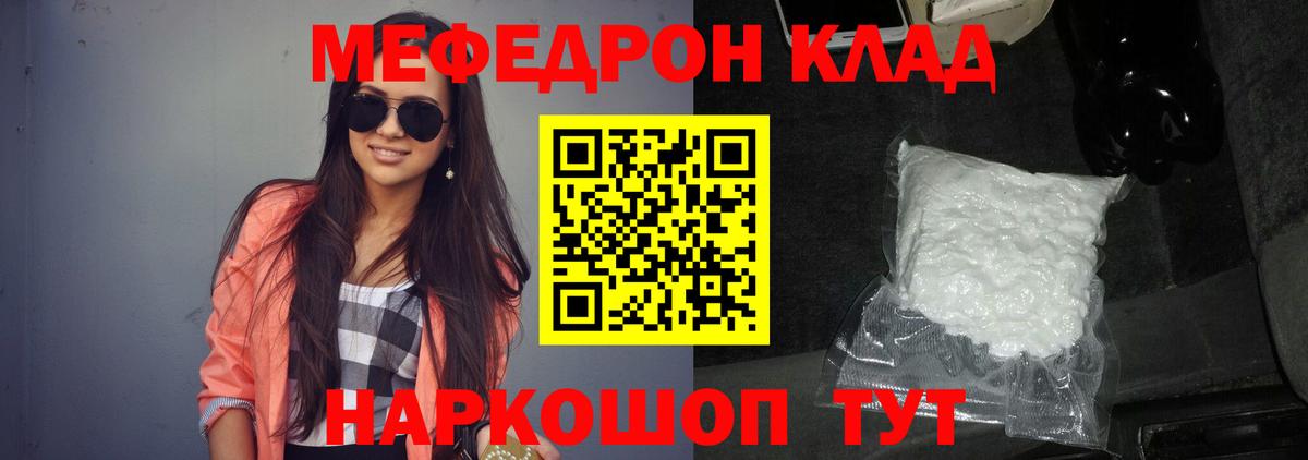 Меф мяу мяу  Арсеньев