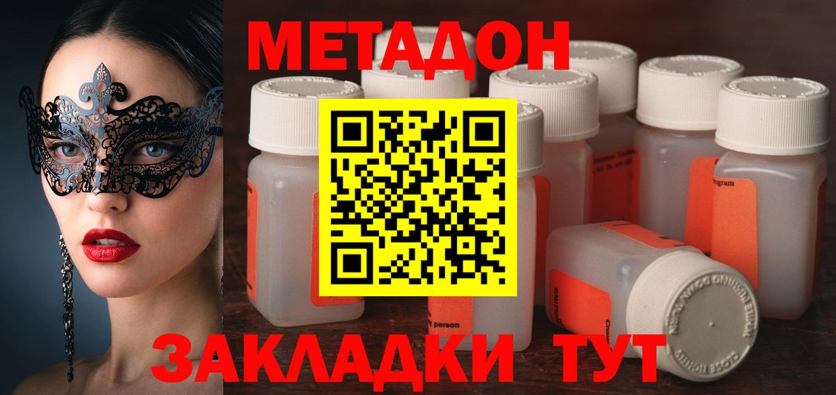 МЕТАДОН VHQ Арсеньев
